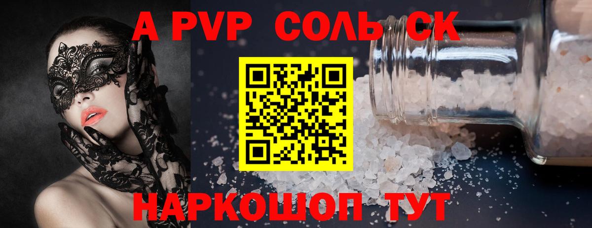 A-PVP VHQ  Альфа ПВП кристаллы  Вход с VPN  Славгород  APVP крисы CK 