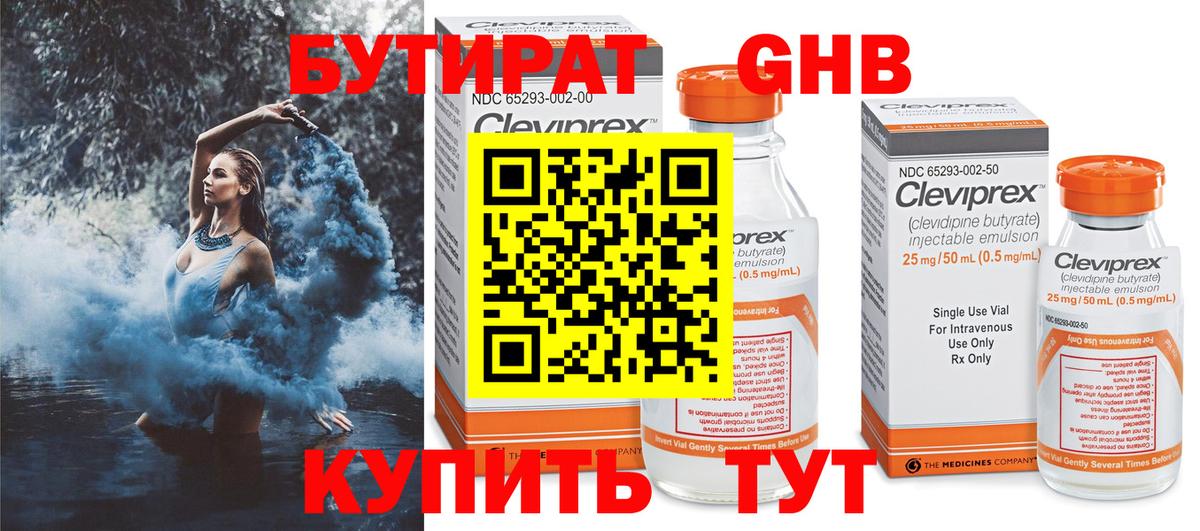 БУТИРАТ 99%  Вход с VPN  Бутират  Славгород 