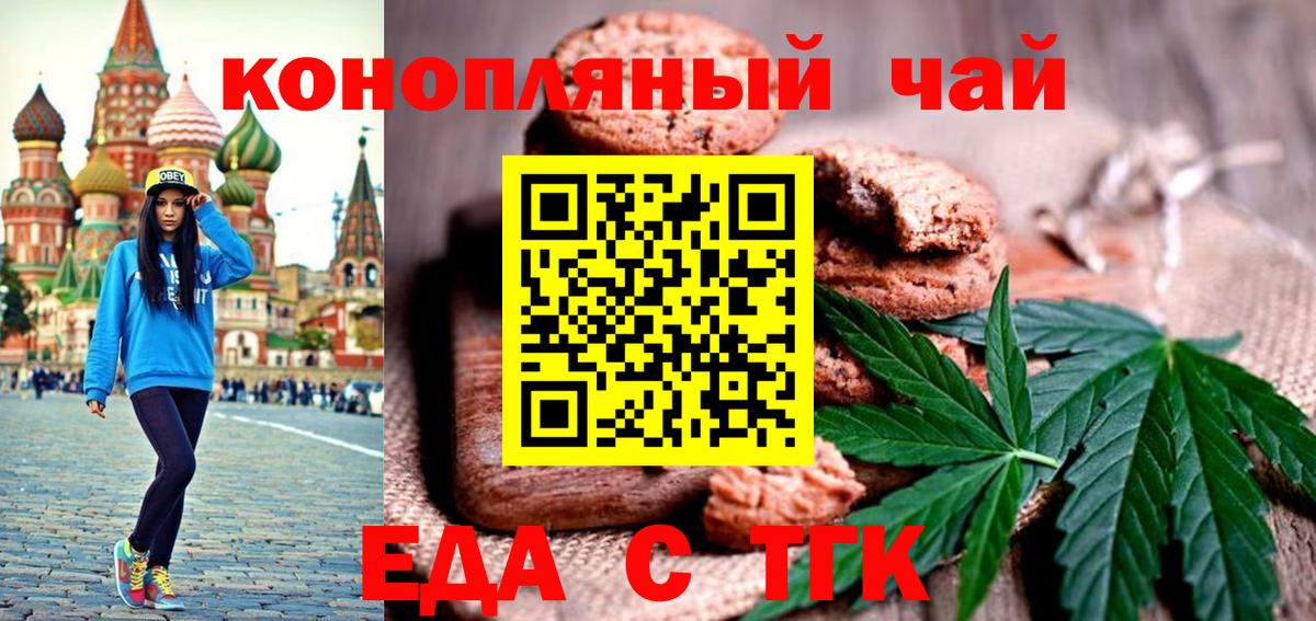 Печенье с ТГК марихуана  Вход с VPN  Славгород 