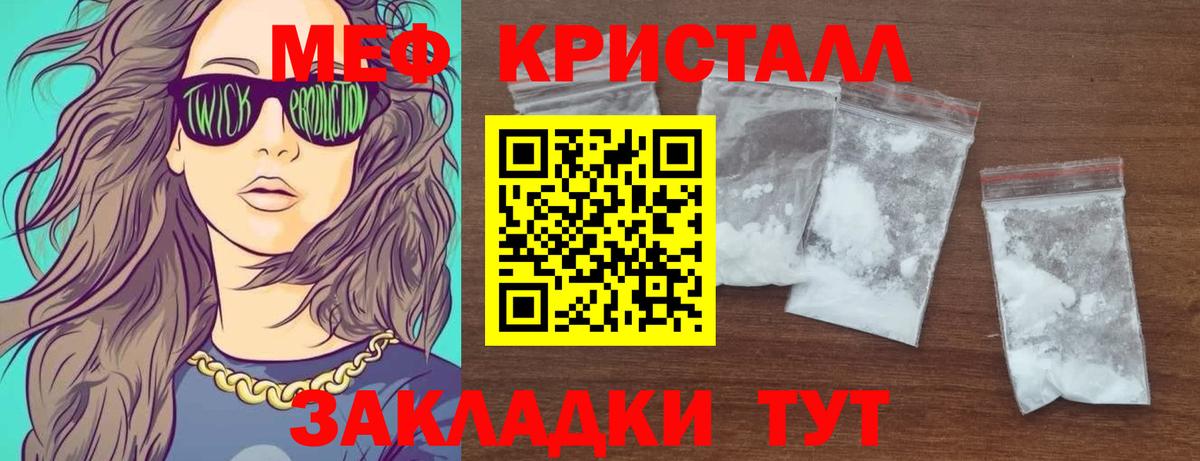 Меф мяу мяу  МЕФ кристаллы  Вход с VPN  Мефедрон  МЯУ-МЯУ  Славгород 