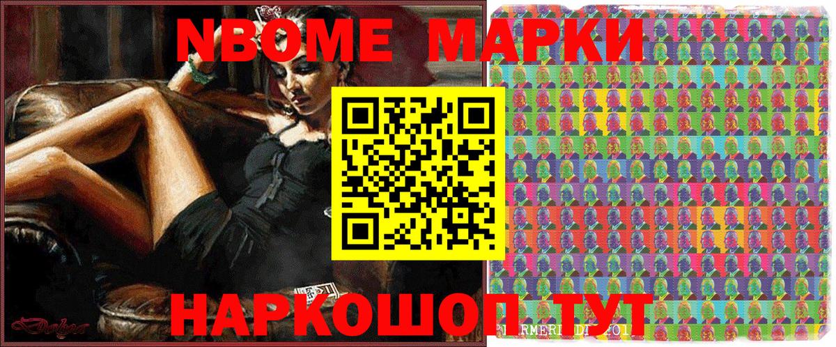 Славгород  Наркотические марки 1500мкг  Марки 25I-NBOMe  Наркотические марки 1500мкг  Вход с VPN 