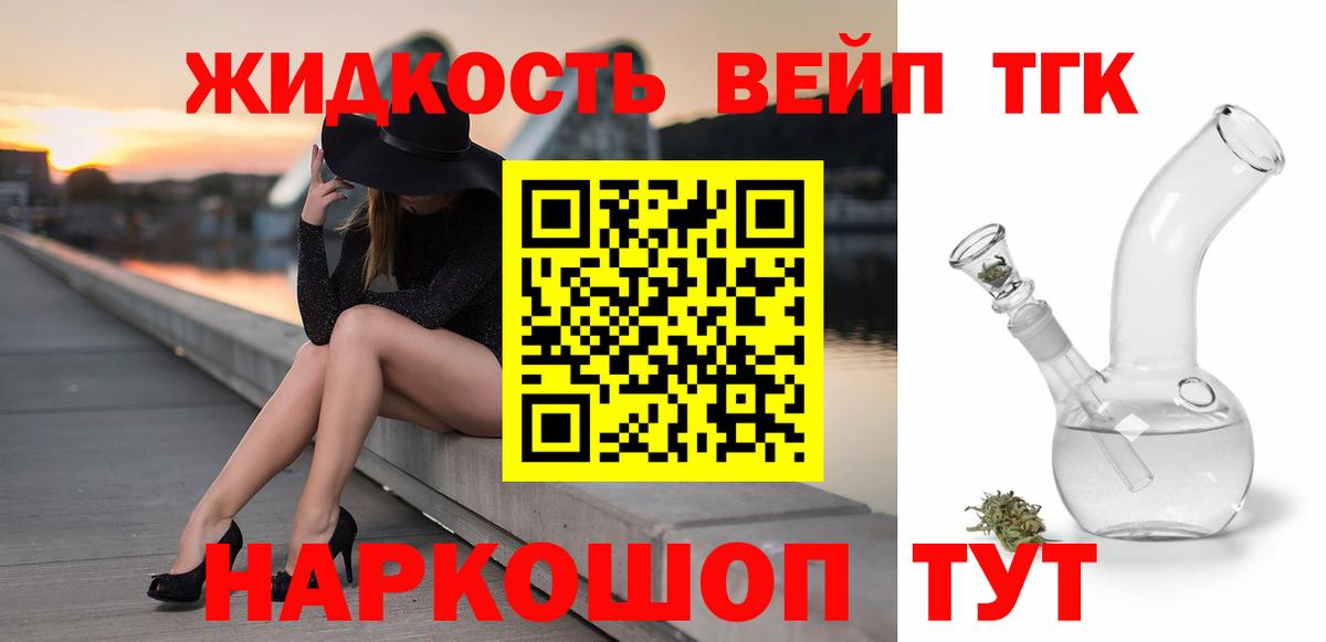 ТГК THC oil Славгород