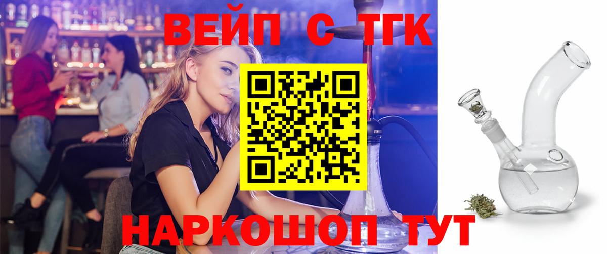 Дистиллят ТГК вейп  наркотики  Славгород  Вход с VPN 